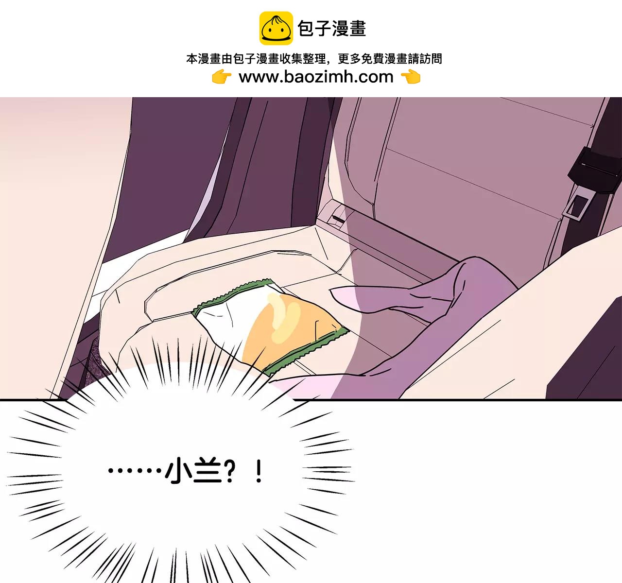 《爱，顺其自然》第65话 我不是走失儿童！ 第3页
