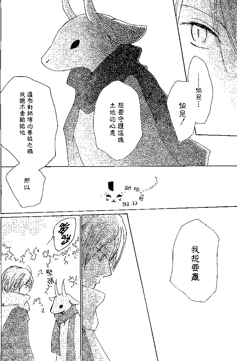 《妖怪联络簿》第77回 第10页