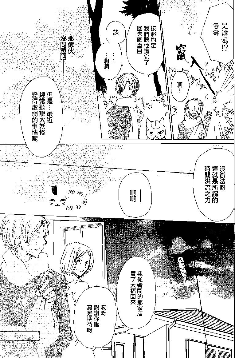 《妖怪联络簿》第77回 第11页