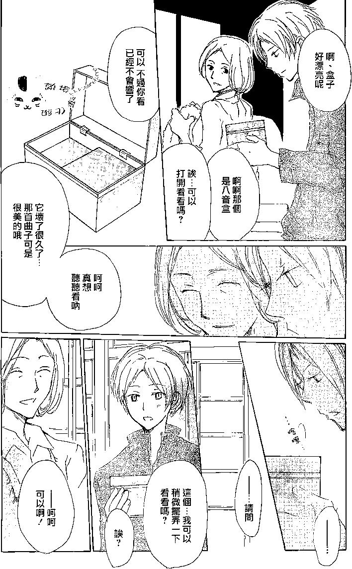 《妖怪联络簿》第77回 第12页