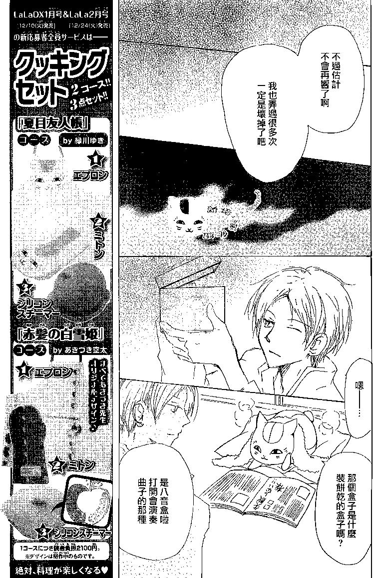 《妖怪联络簿》第77回 第13页
