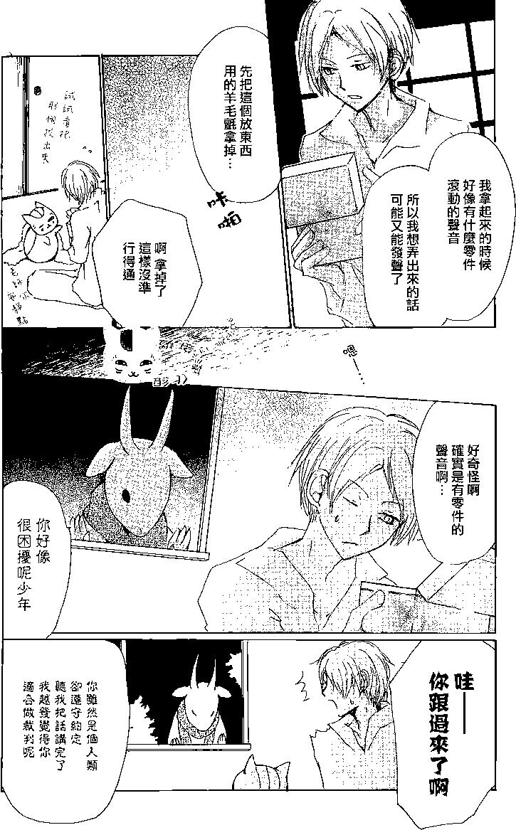 《妖怪联络簿》第77回 第14页