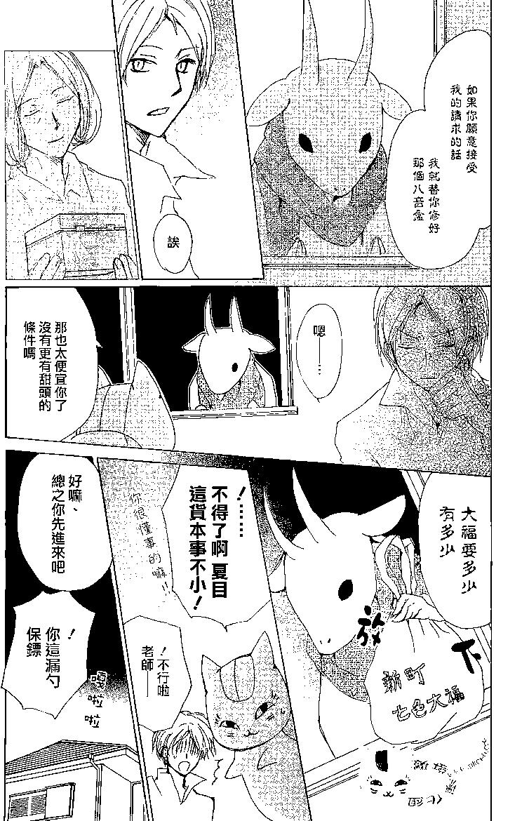 《妖怪联络簿》第77回 第15页