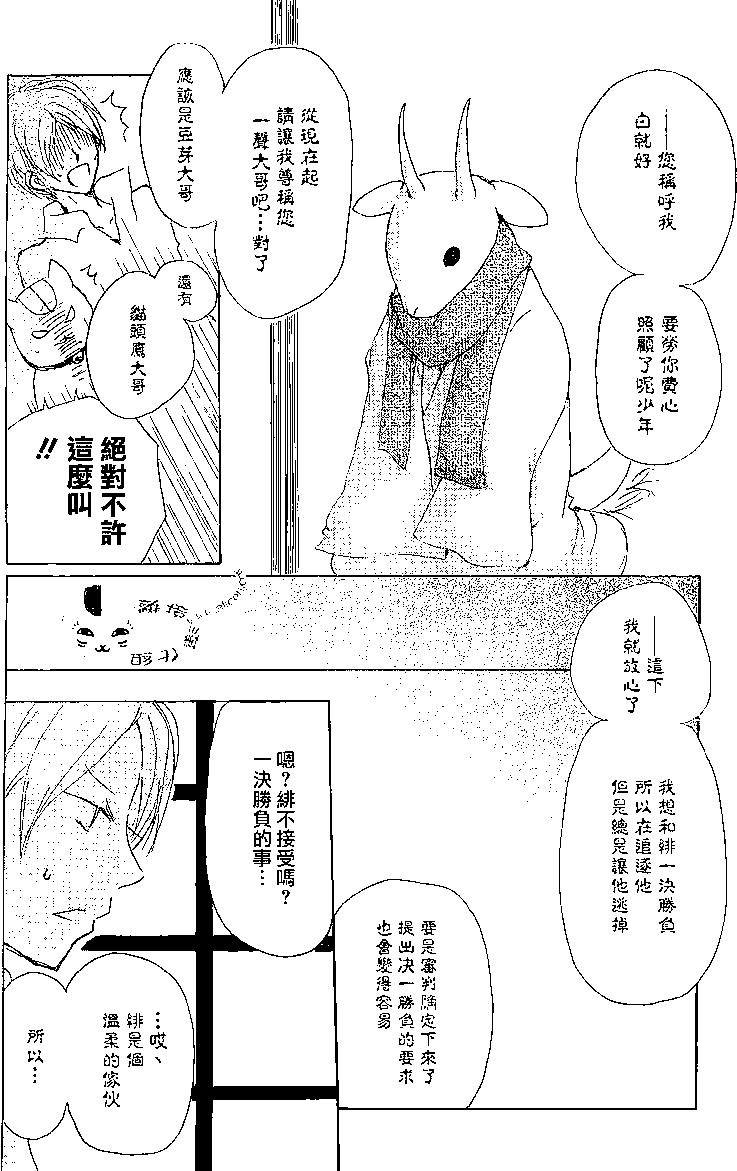 《妖怪联络簿》第77回 第16页