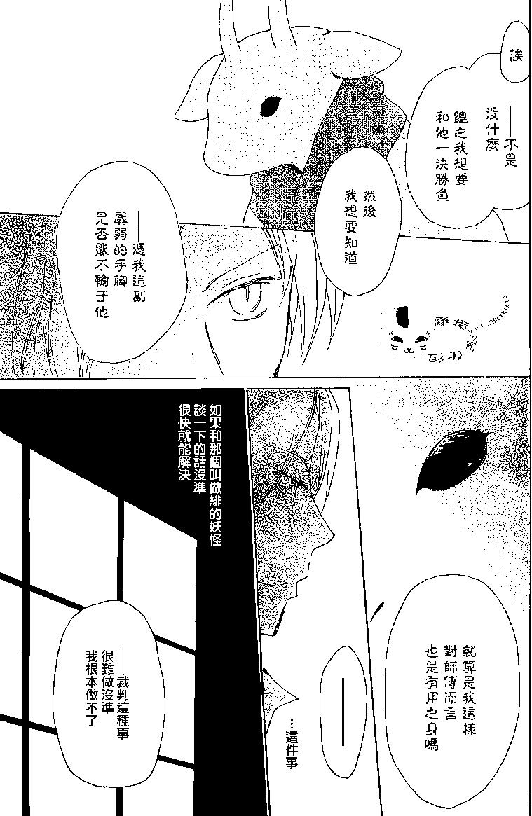 《妖怪联络簿》第77回 第17页