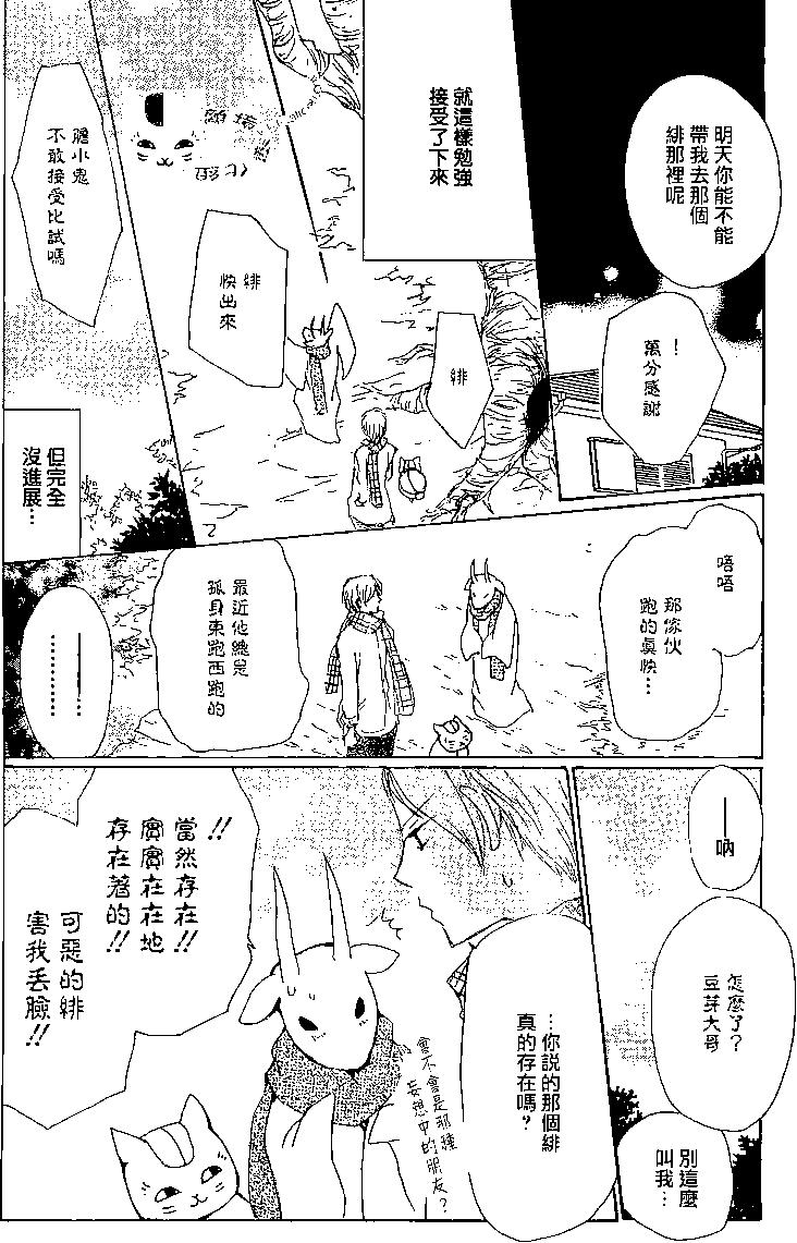 《妖怪联络簿》第77回 第18页