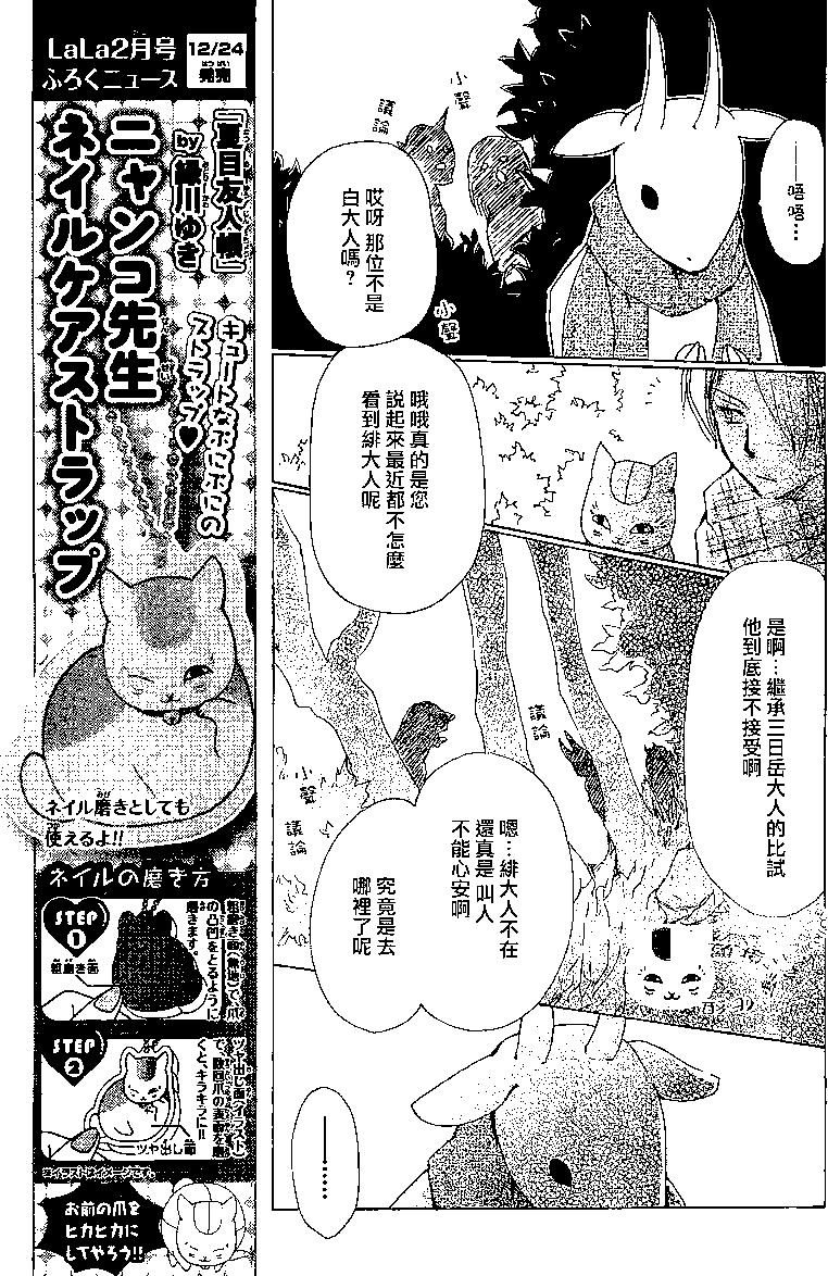 《妖怪联络簿》第77回 第19页