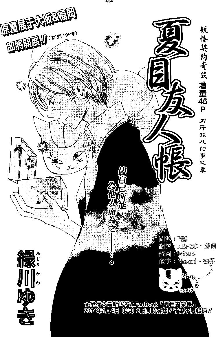 《妖怪联络簿》第77回 第1页