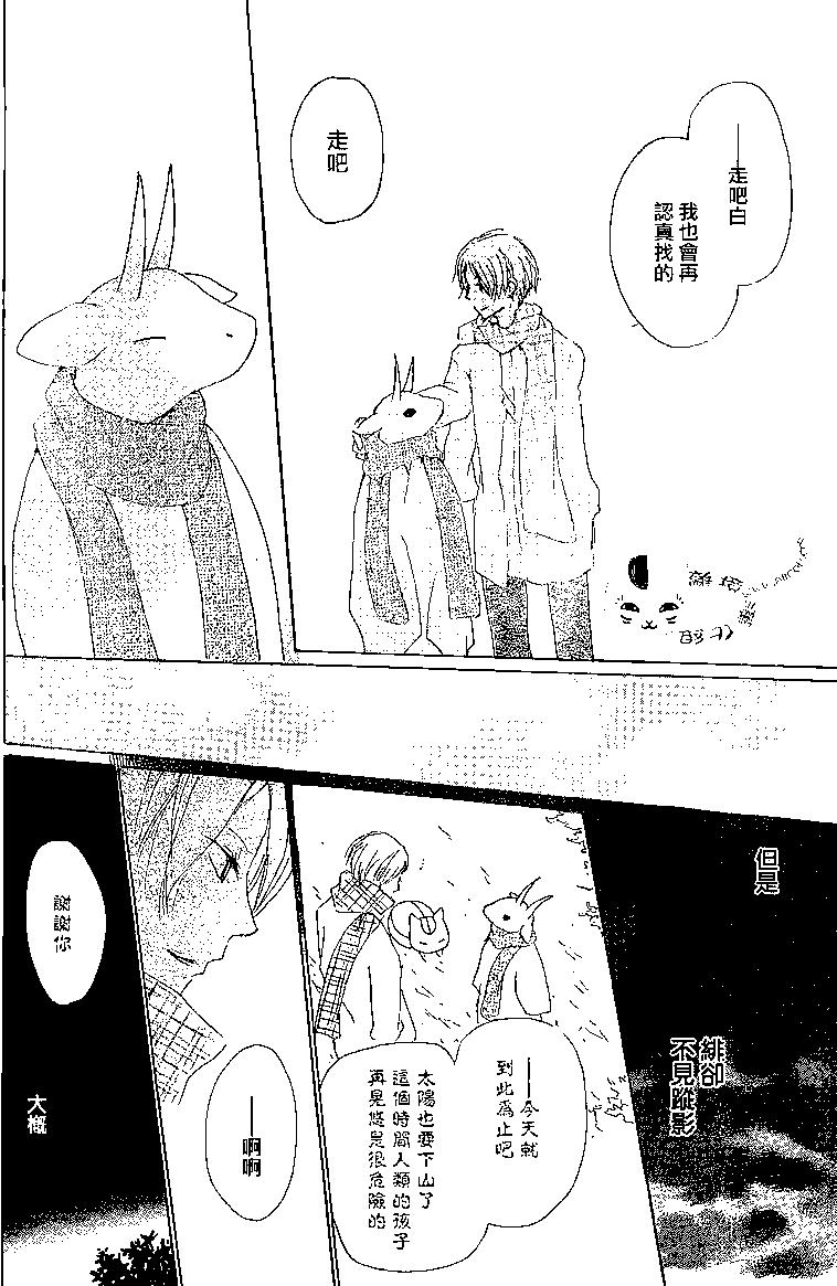 《妖怪联络簿》第77回 第20页