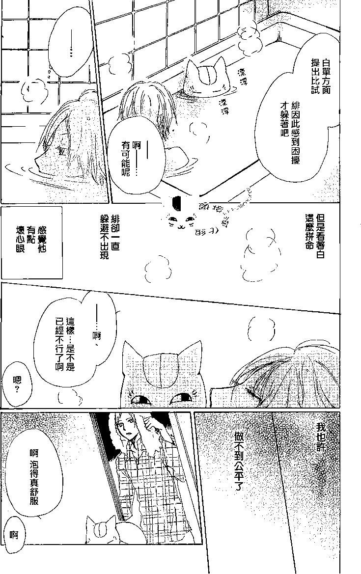 《妖怪联络簿》第77回 第21页