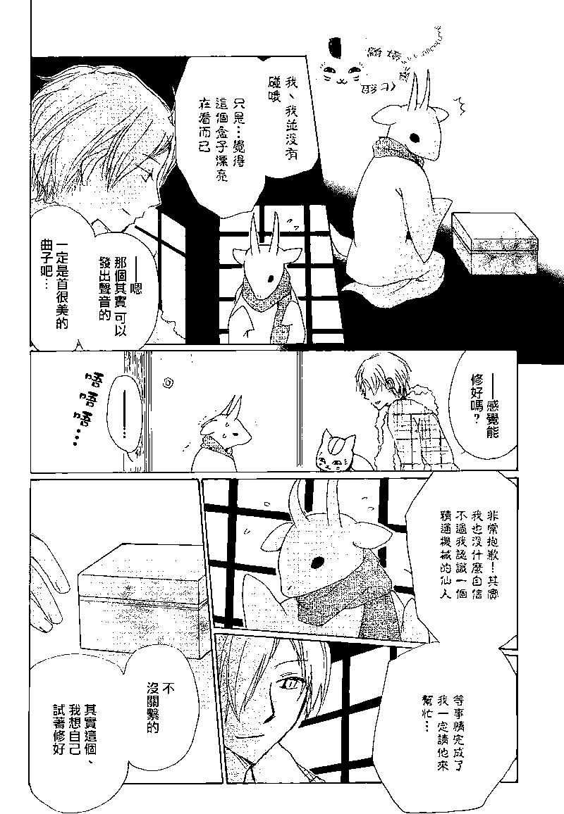 《妖怪联络簿》第77回 第22页