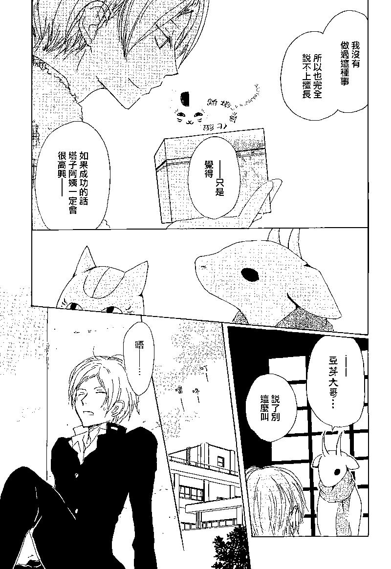 《妖怪联络簿》第77回 第23页