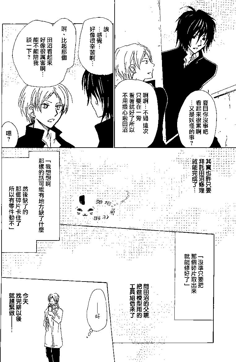 《妖怪联络簿》第77回 第24页