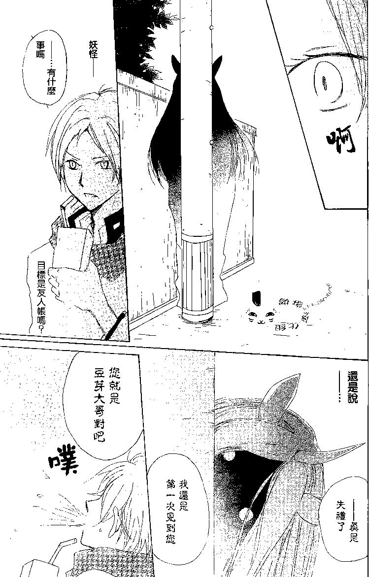 《妖怪联络簿》第77回 第25页