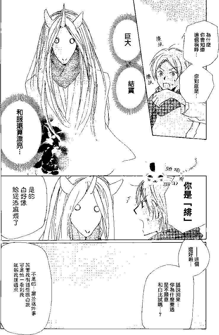 《妖怪联络簿》第77回 第26页