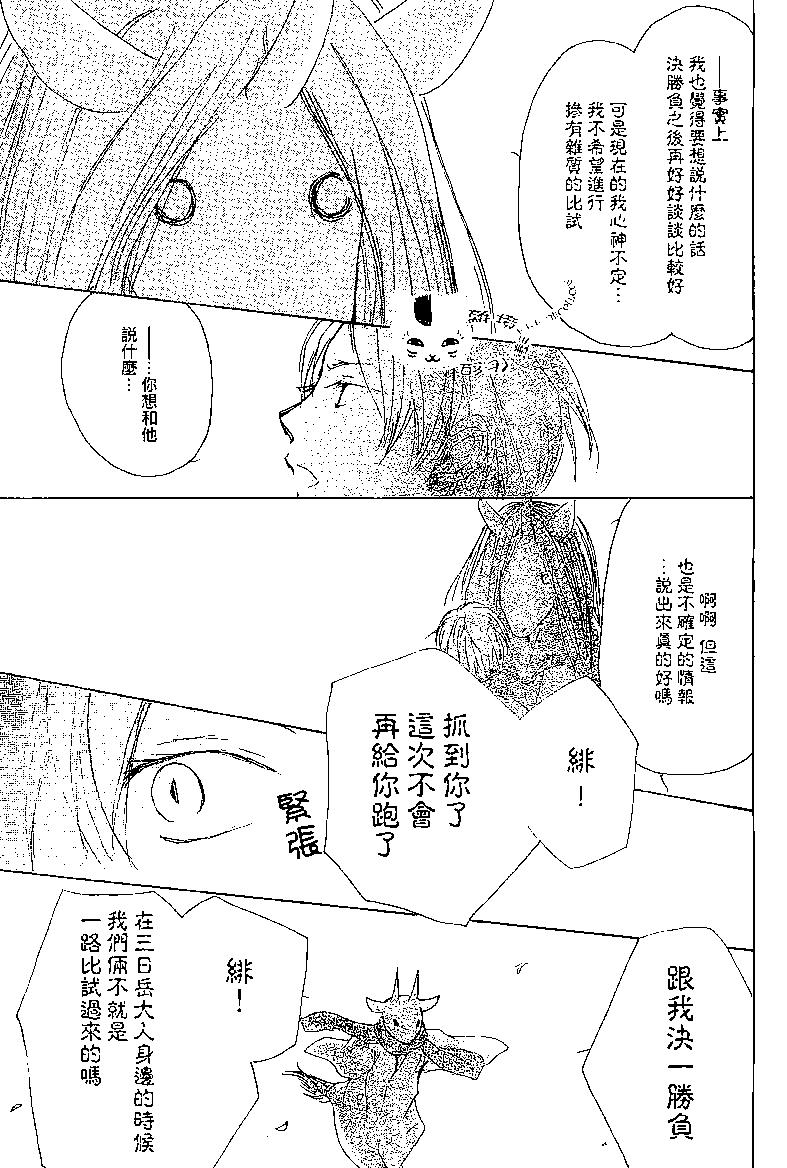 《妖怪联络簿》第77回 第27页
