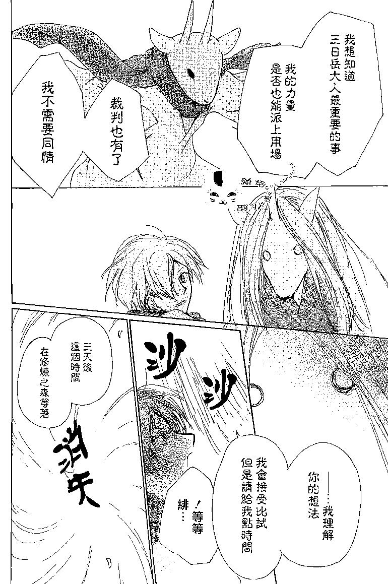 《妖怪联络簿》第77回 第28页