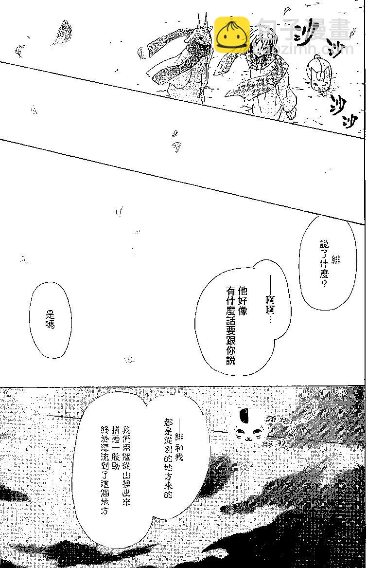 《妖怪联络簿》第77回 第29页