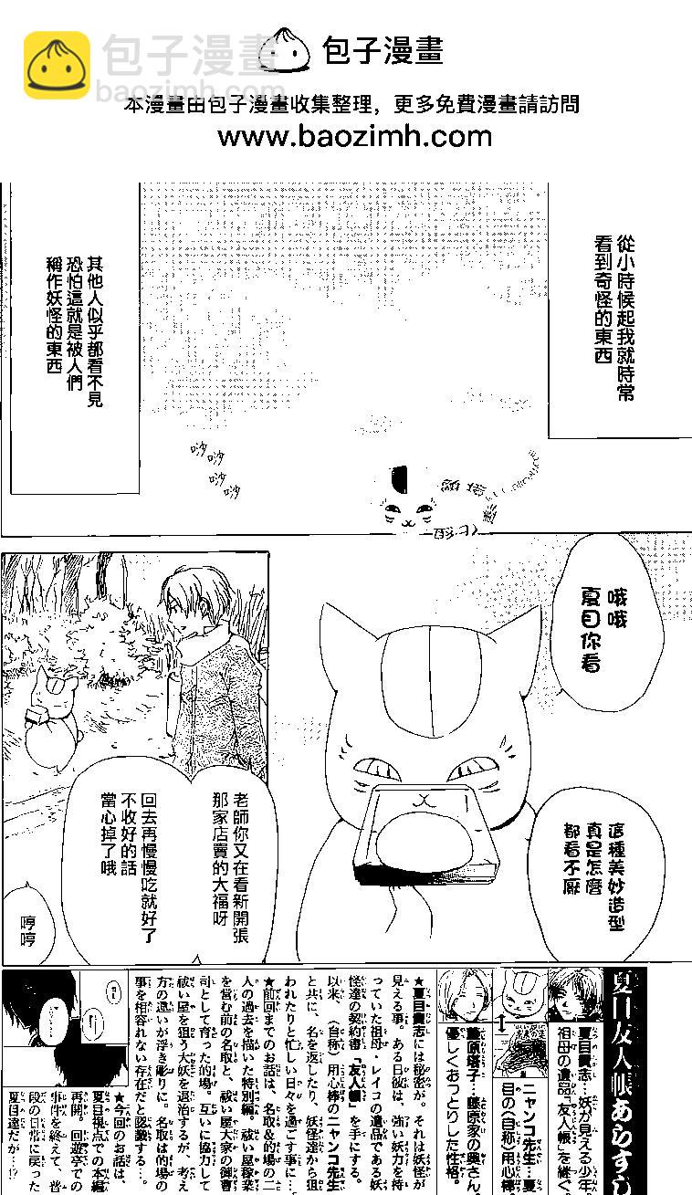 《妖怪联络簿》第77回 第2页