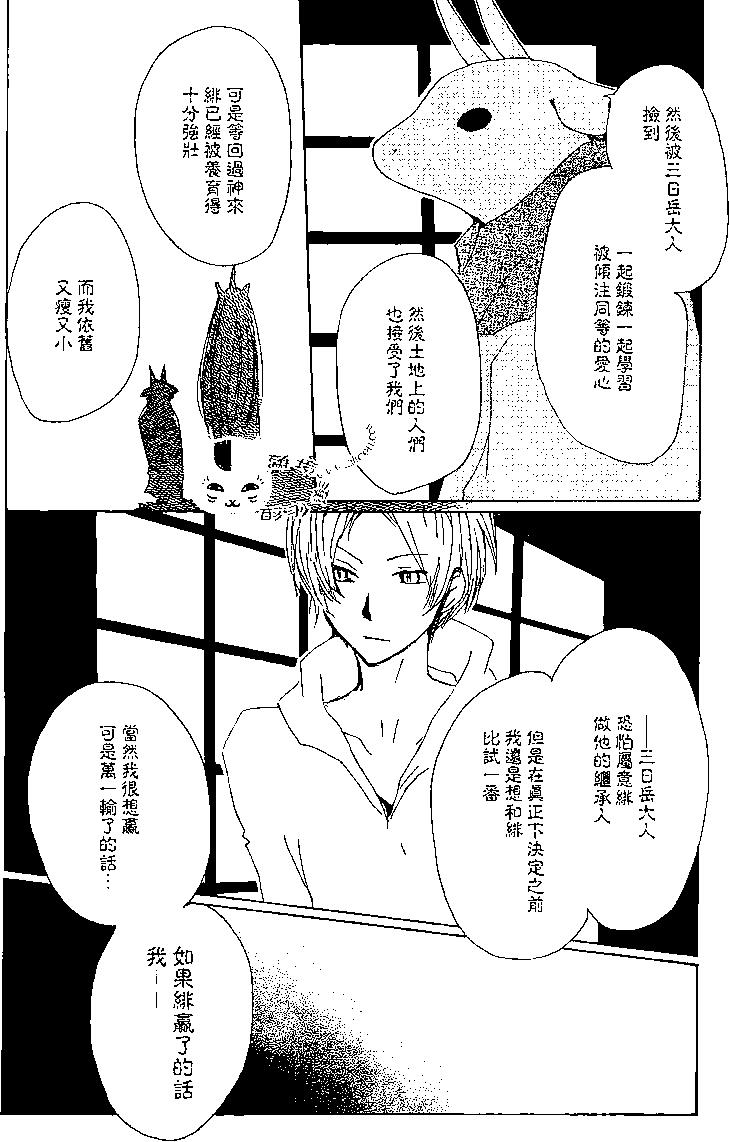 《妖怪联络簿》第77回 第30页