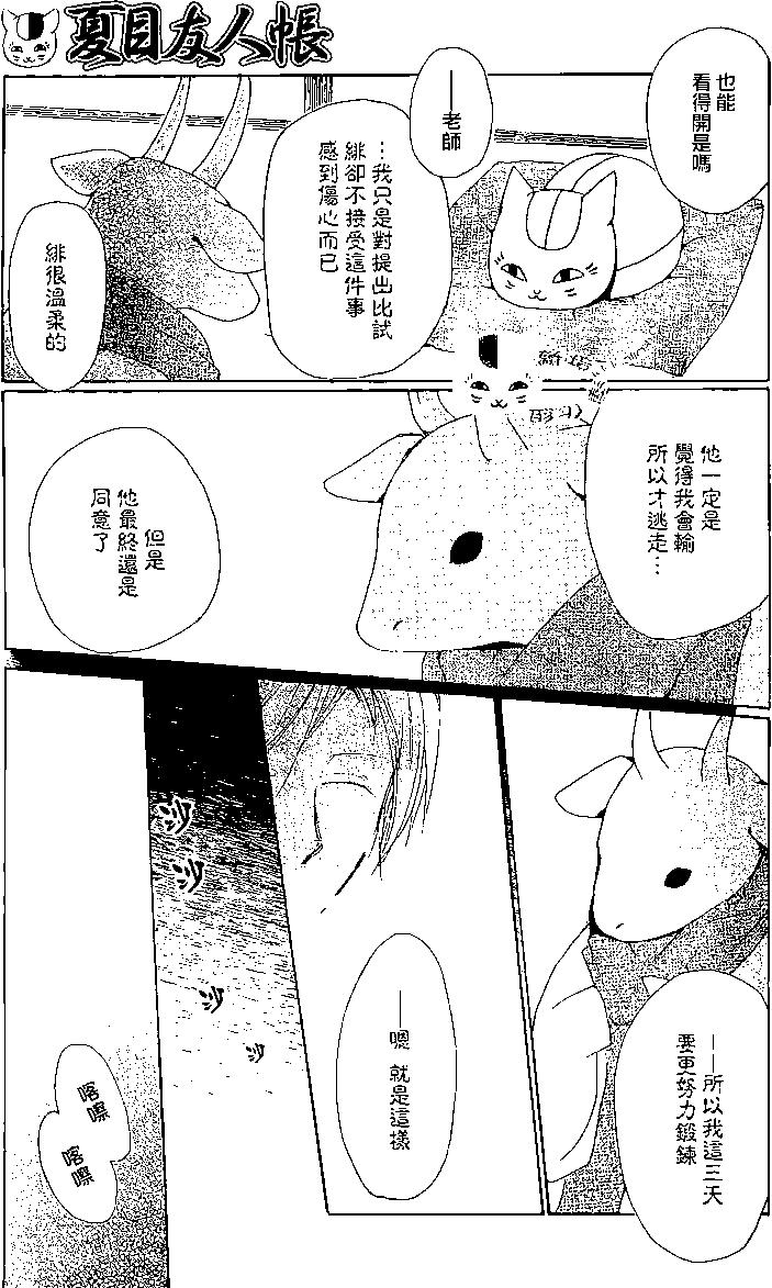 《妖怪联络簿》第77回 第31页