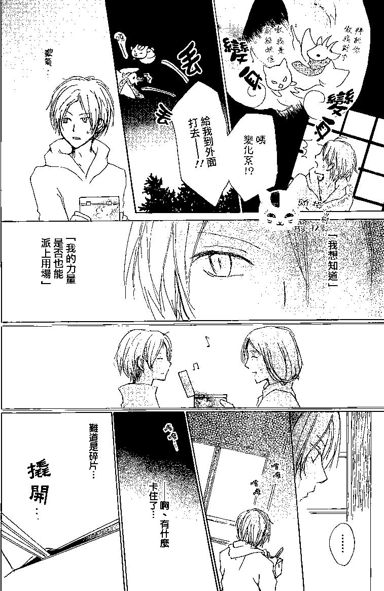 《妖怪联络簿》第77回 第32页