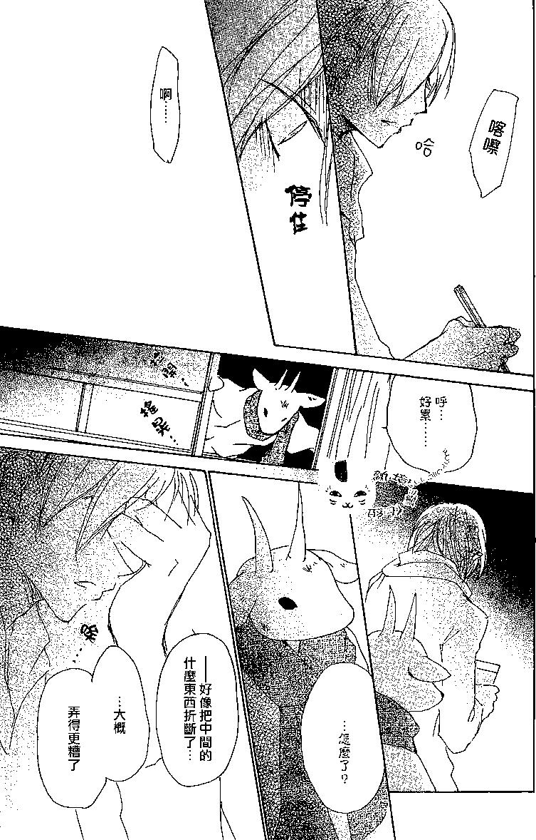 《妖怪联络簿》第77回 第33页
