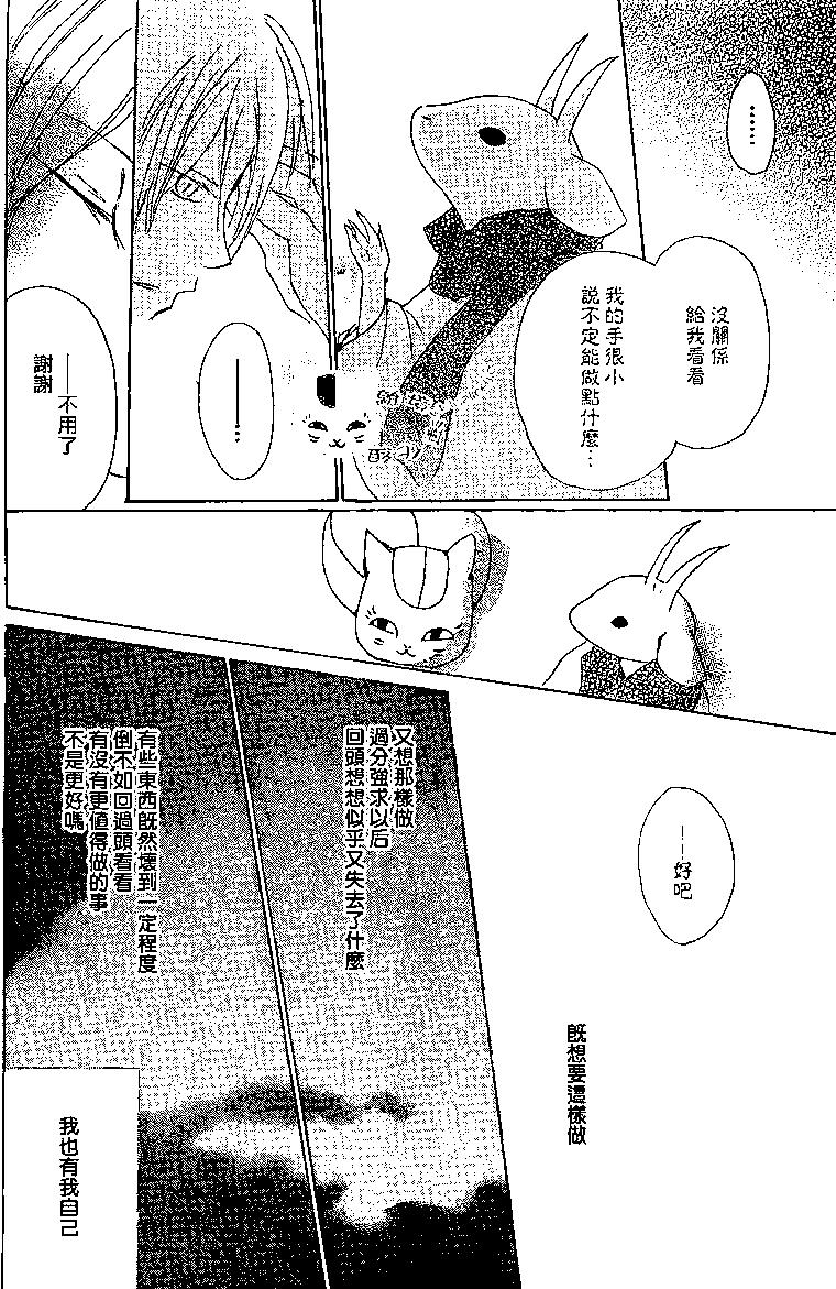 《妖怪联络簿》第77回 第34页