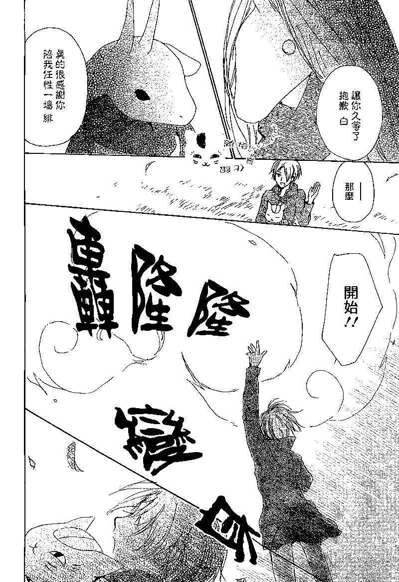 《妖怪联络簿》第77回 第36页