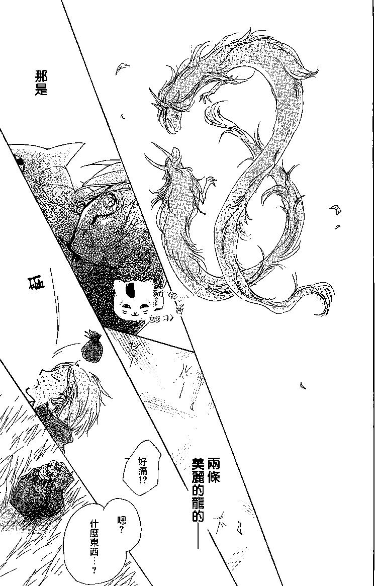 《妖怪联络簿》第77回 第37页