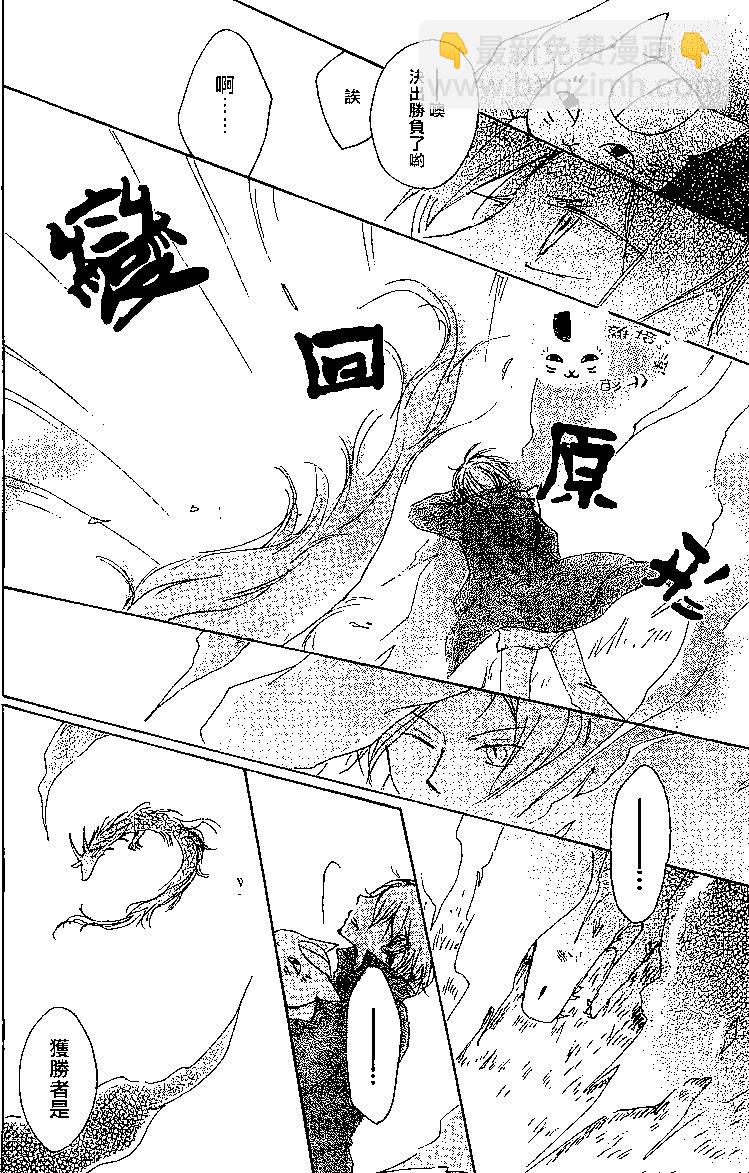 《妖怪联络簿》第77回 第38页