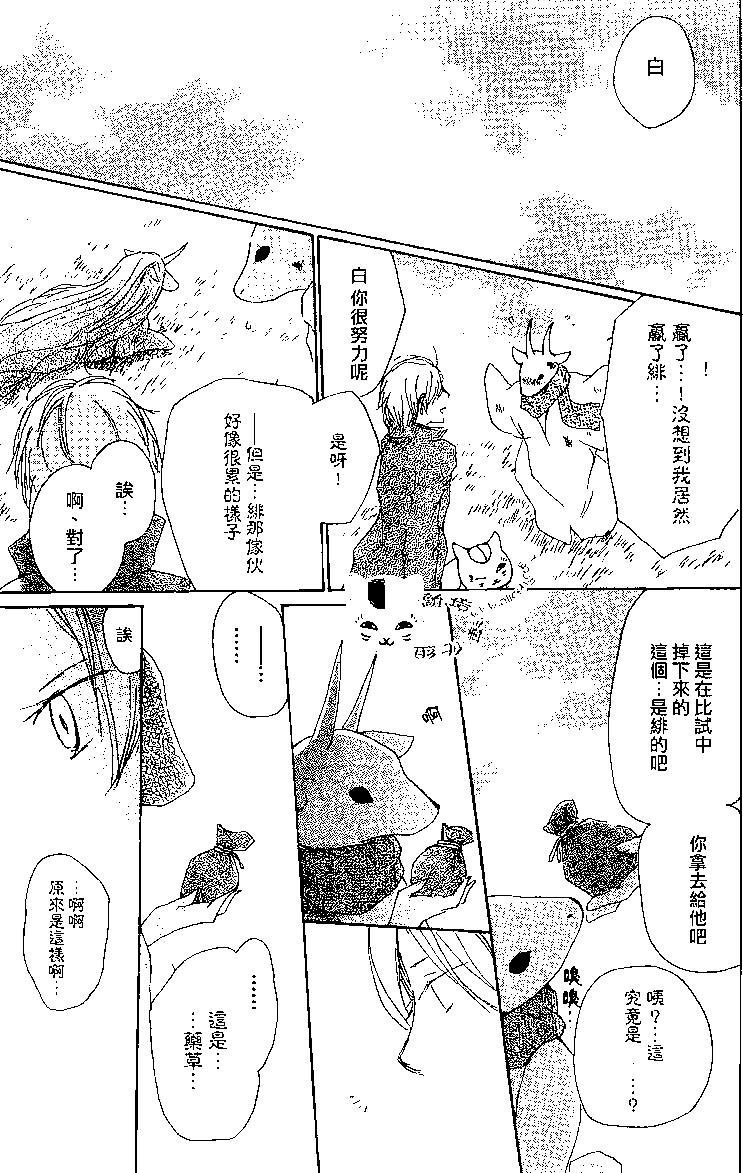 《妖怪联络簿》第77回 第39页