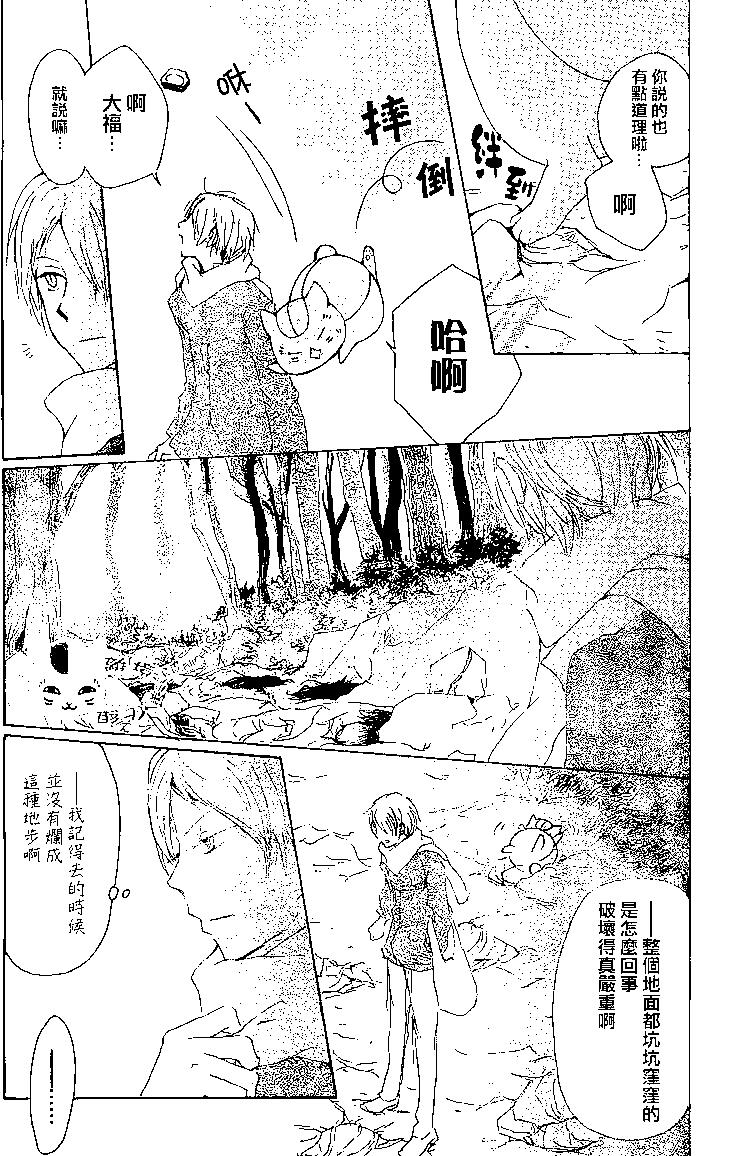 《妖怪联络簿》第77回 第3页