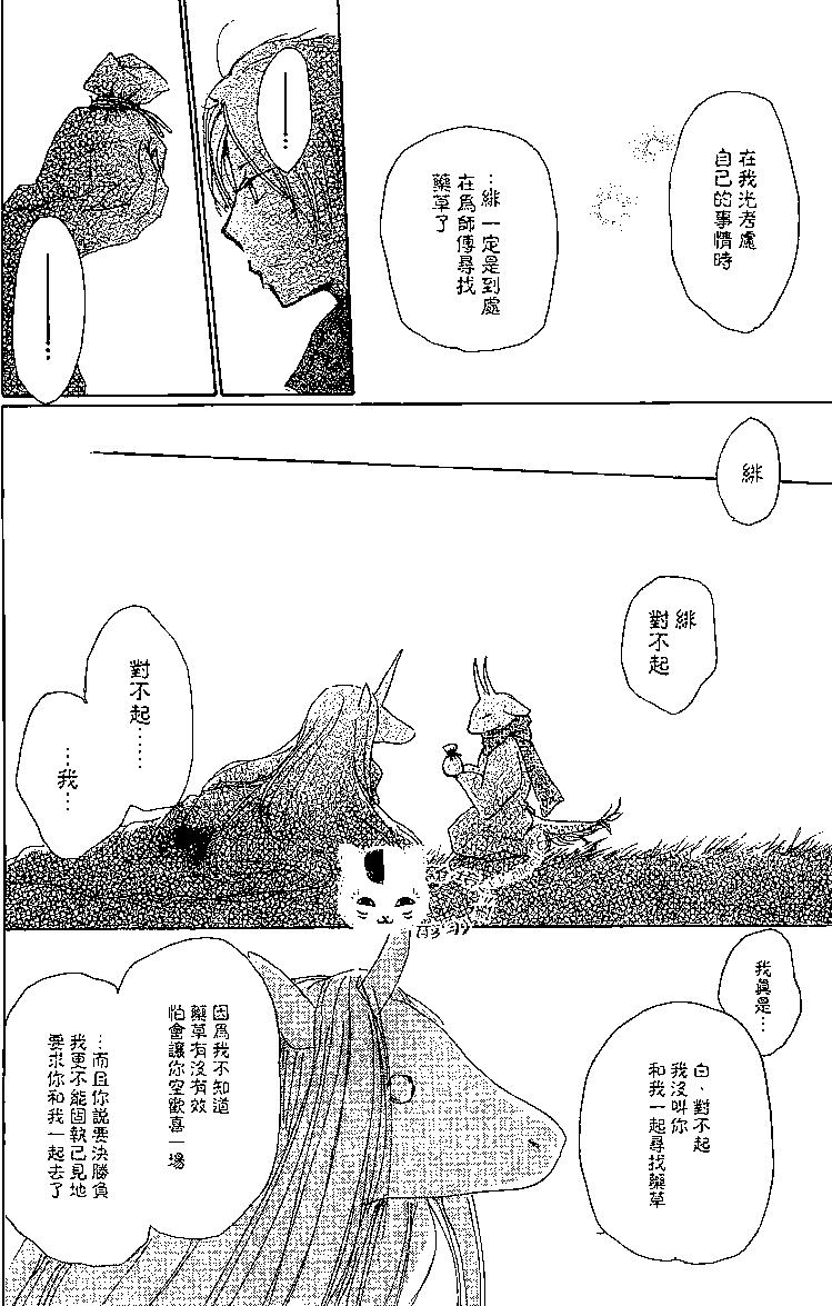 《妖怪联络簿》第77回 第40页