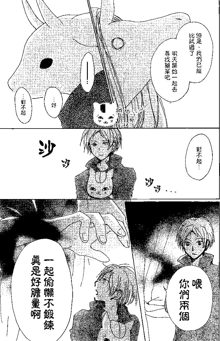 《妖怪联络簿》第77回 第41页