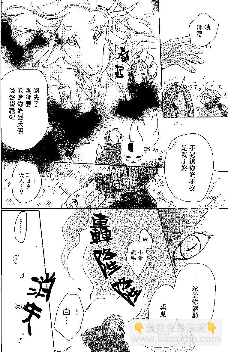 《妖怪联络簿》第77回 第42页
