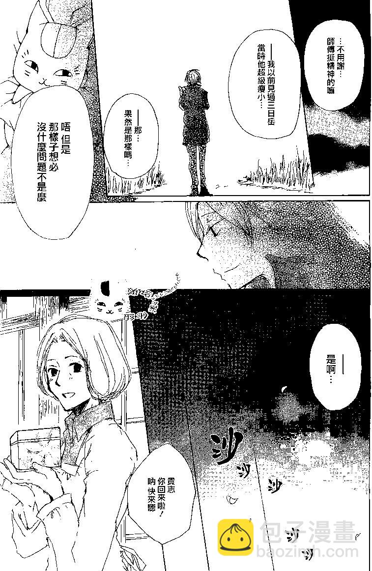《妖怪联络簿》第77回 第43页