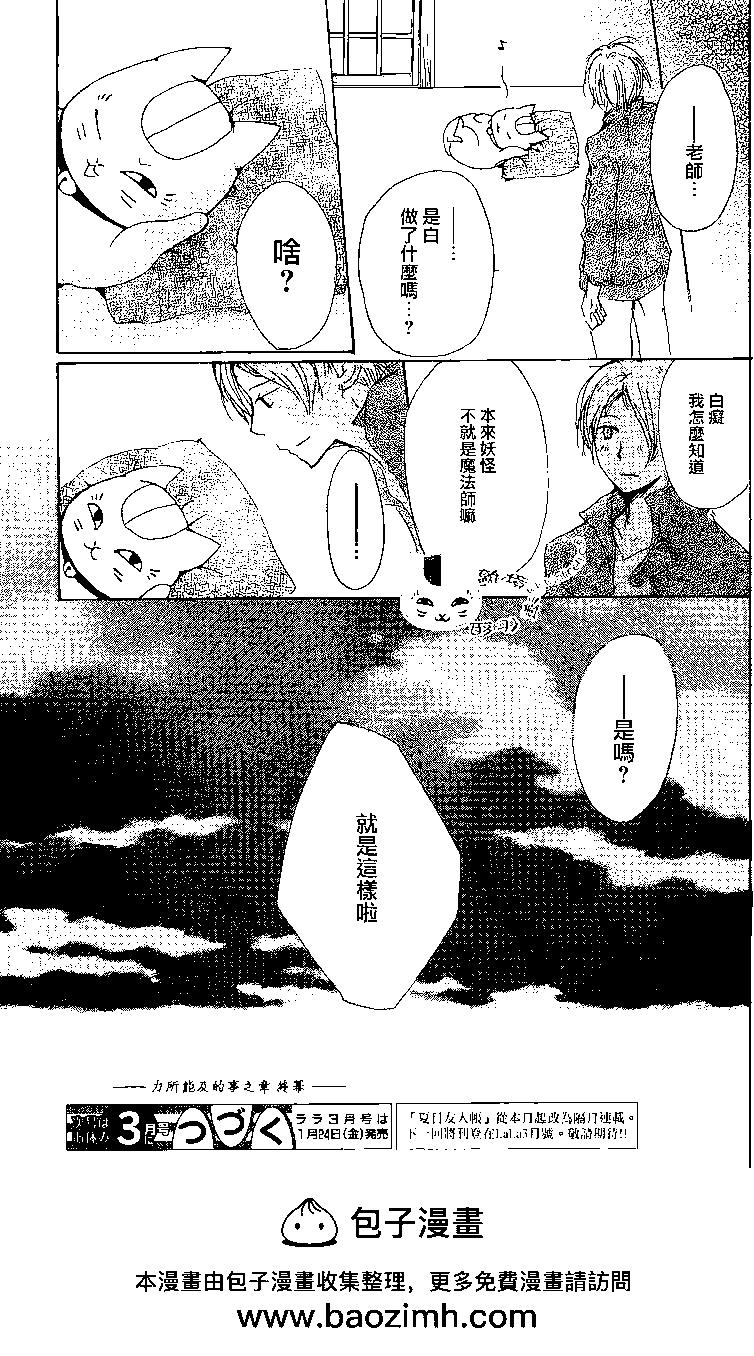 《妖怪联络簿》第77回 第45页