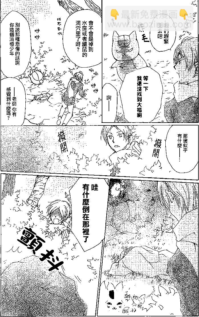 《妖怪联络簿》第77回 第4页