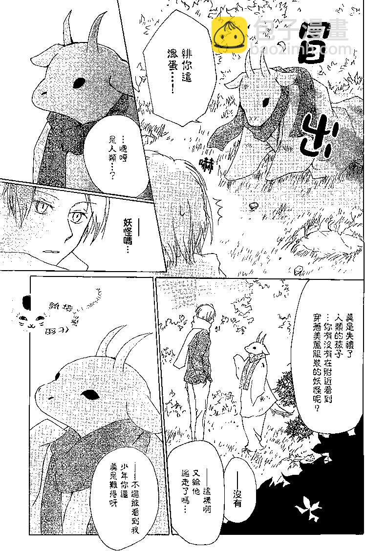 《妖怪联络簿》第77回 第5页