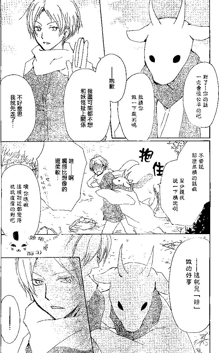 《妖怪联络簿》第77回 第6页