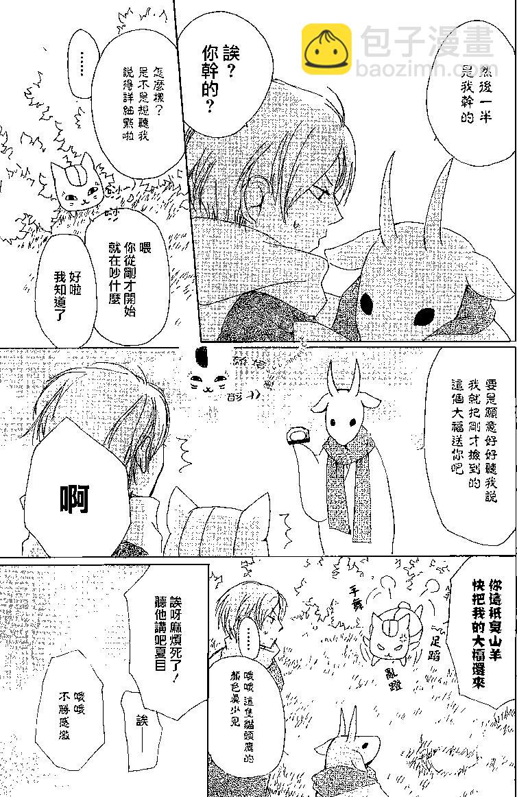 《妖怪联络簿》第77回 第7页