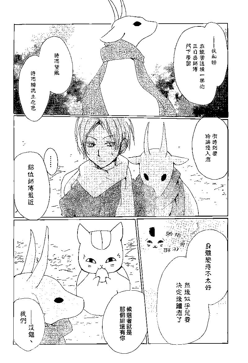 《妖怪联络簿》第77回 第8页