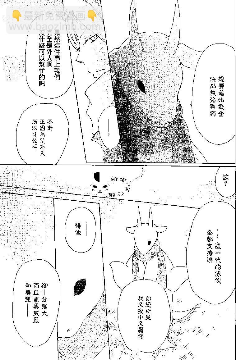 《妖怪联络簿》第77回 第9页