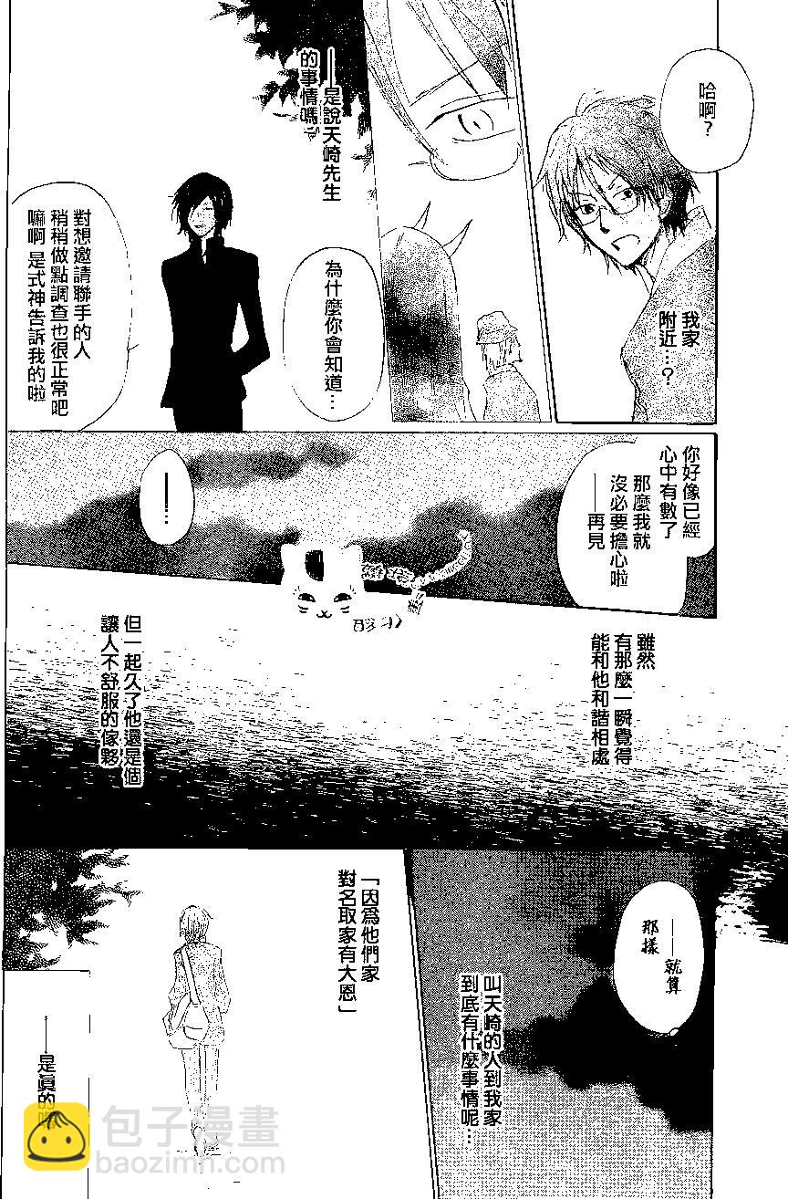 《妖怪联络簿》第76回 第10页