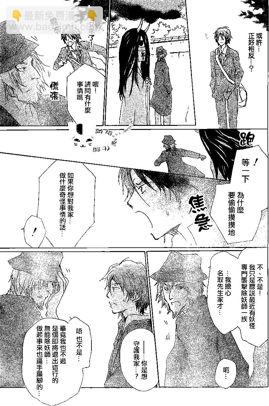 《妖怪联络簿》第76回 第11页
