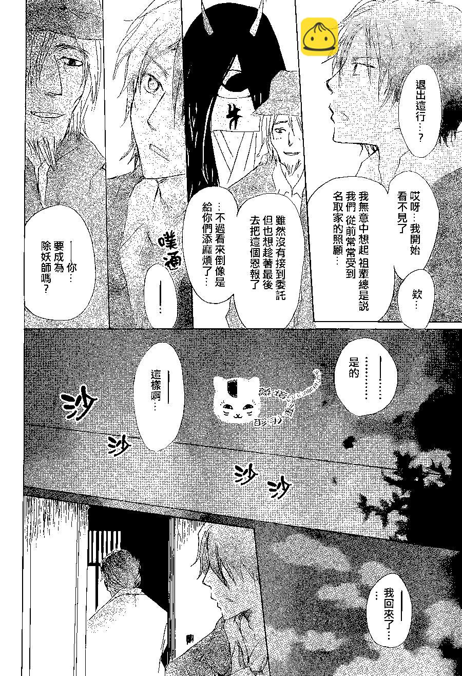 《妖怪联络簿》第76回 第12页