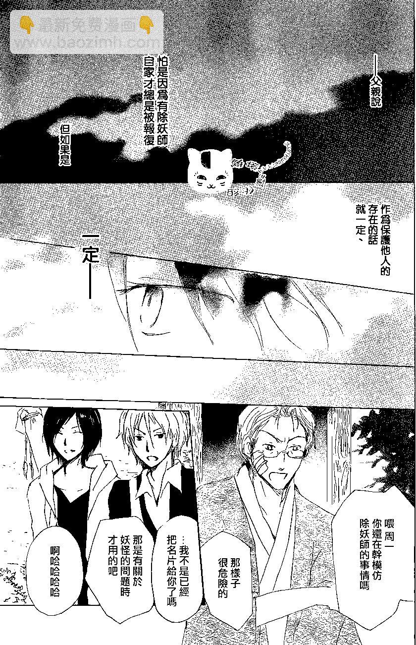 《妖怪联络簿》第76回 第13页
