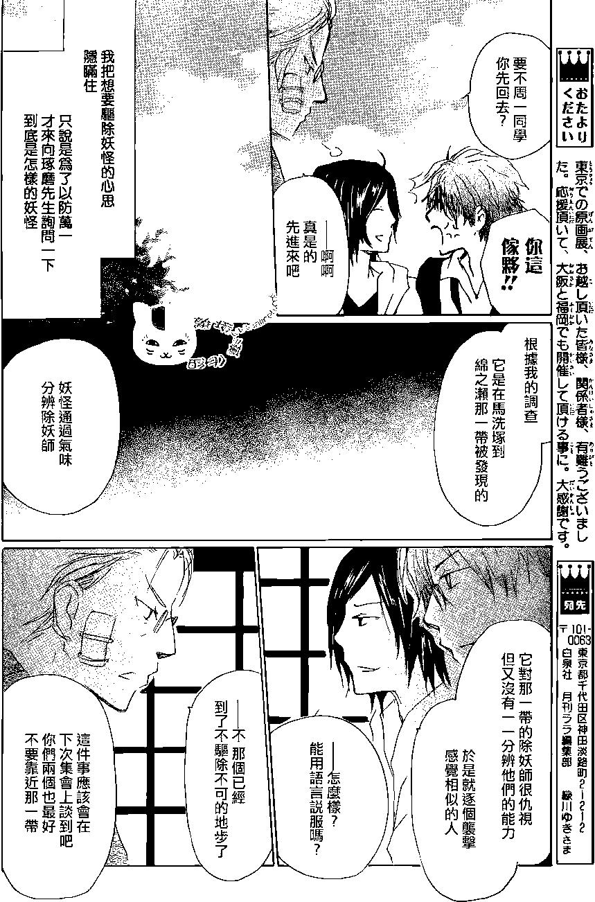 《妖怪联络簿》第76回 第14页