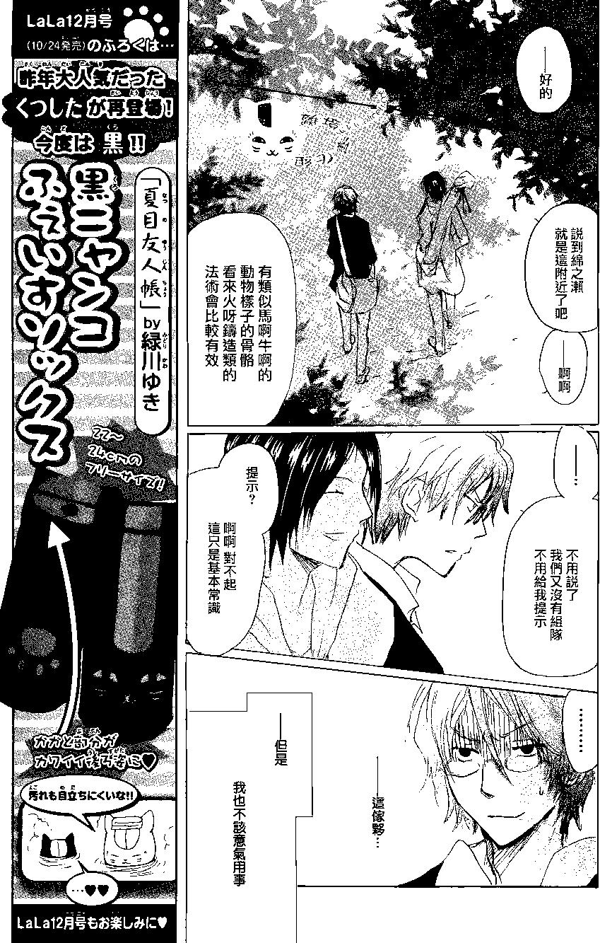 《妖怪联络簿》第76回 第15页